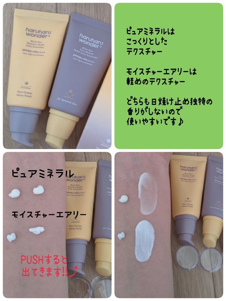ブラックライス ピュア ミネラル リリーフ デイリー サンスクリーン/haruharu wonder/日焼け止めクリームを使ったクチコミ(2枚目)