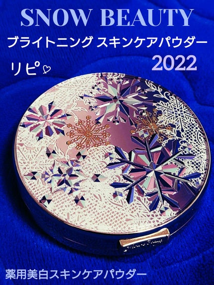 ブライトニング スキンケアパウダー 2022/スノービューティー/プレストパウダーを使ったクチコミ(1枚目)