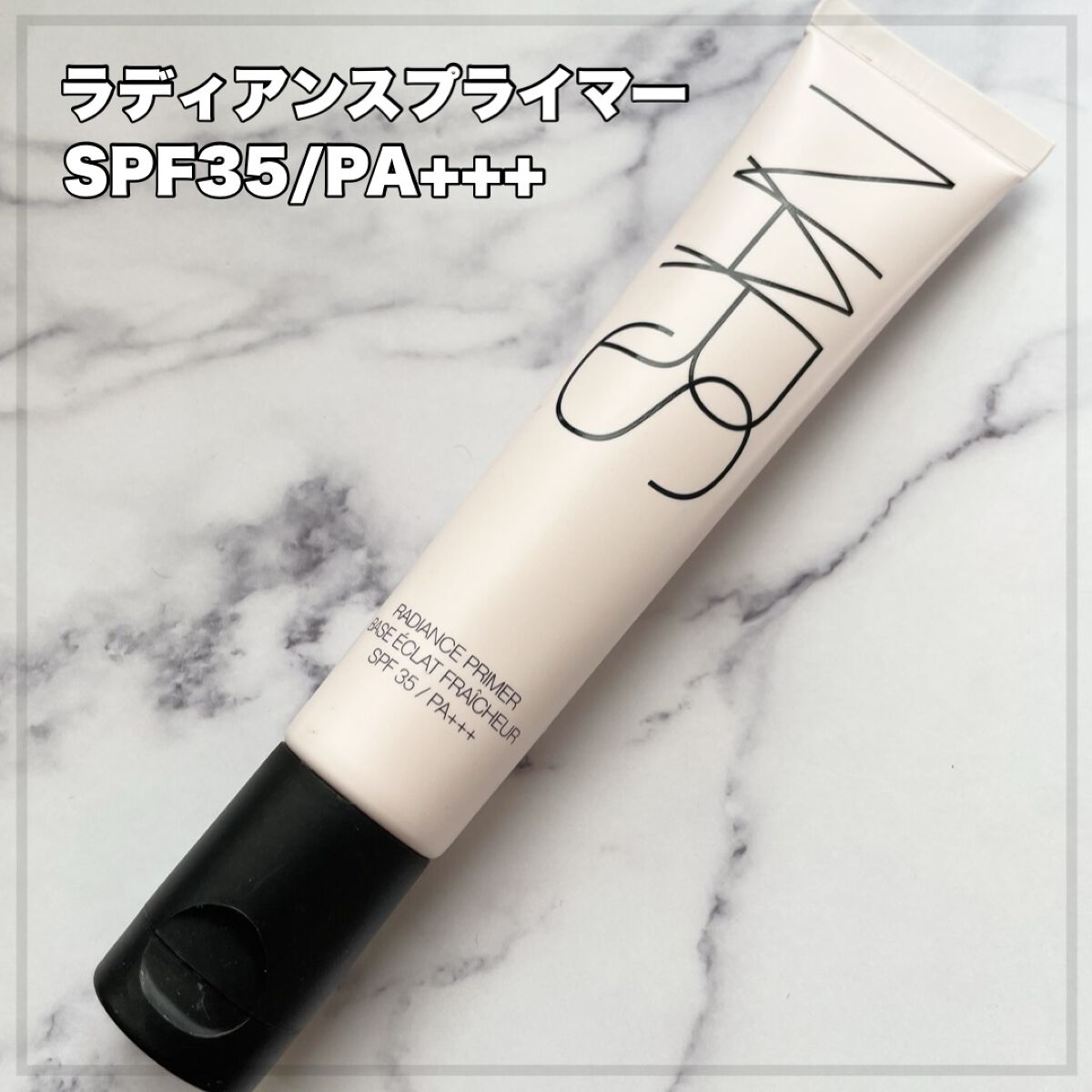 ラディアンスプライマー/NARS/化粧下地を使ったクチコミ（2枚目）