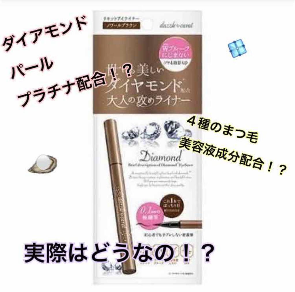 パーフェクトライン リキッドアイライナー/ダズルカラット/リキッドアイライナーを使ったクチコミ(1枚目)
