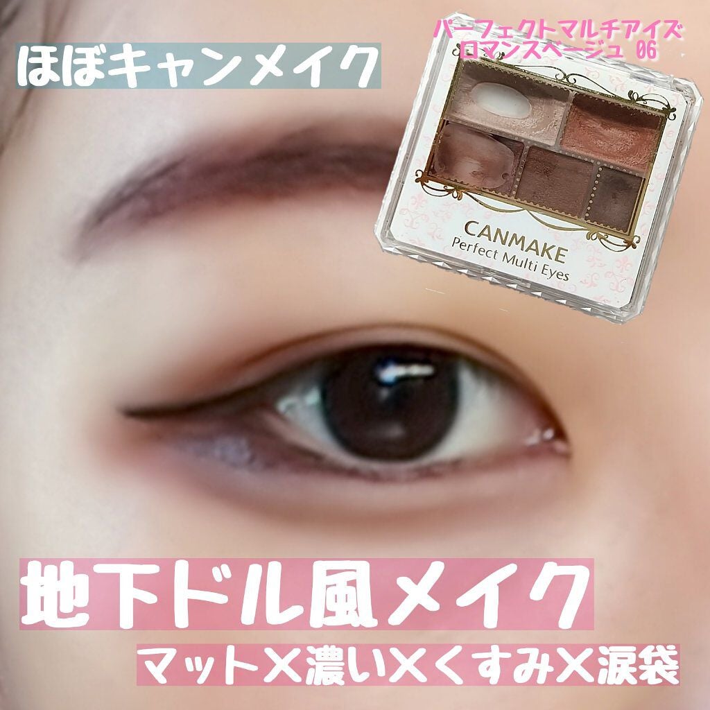 パーフェクトマルチアイズ/キャンメイク/アイシャドウパレットを使ったクチコミ(1枚目)