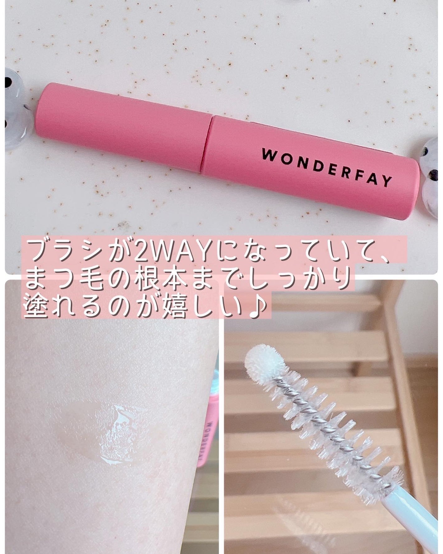 アイラッシュセラム/wonderfay/まつげ美容液を使ったクチコミ(2枚目)