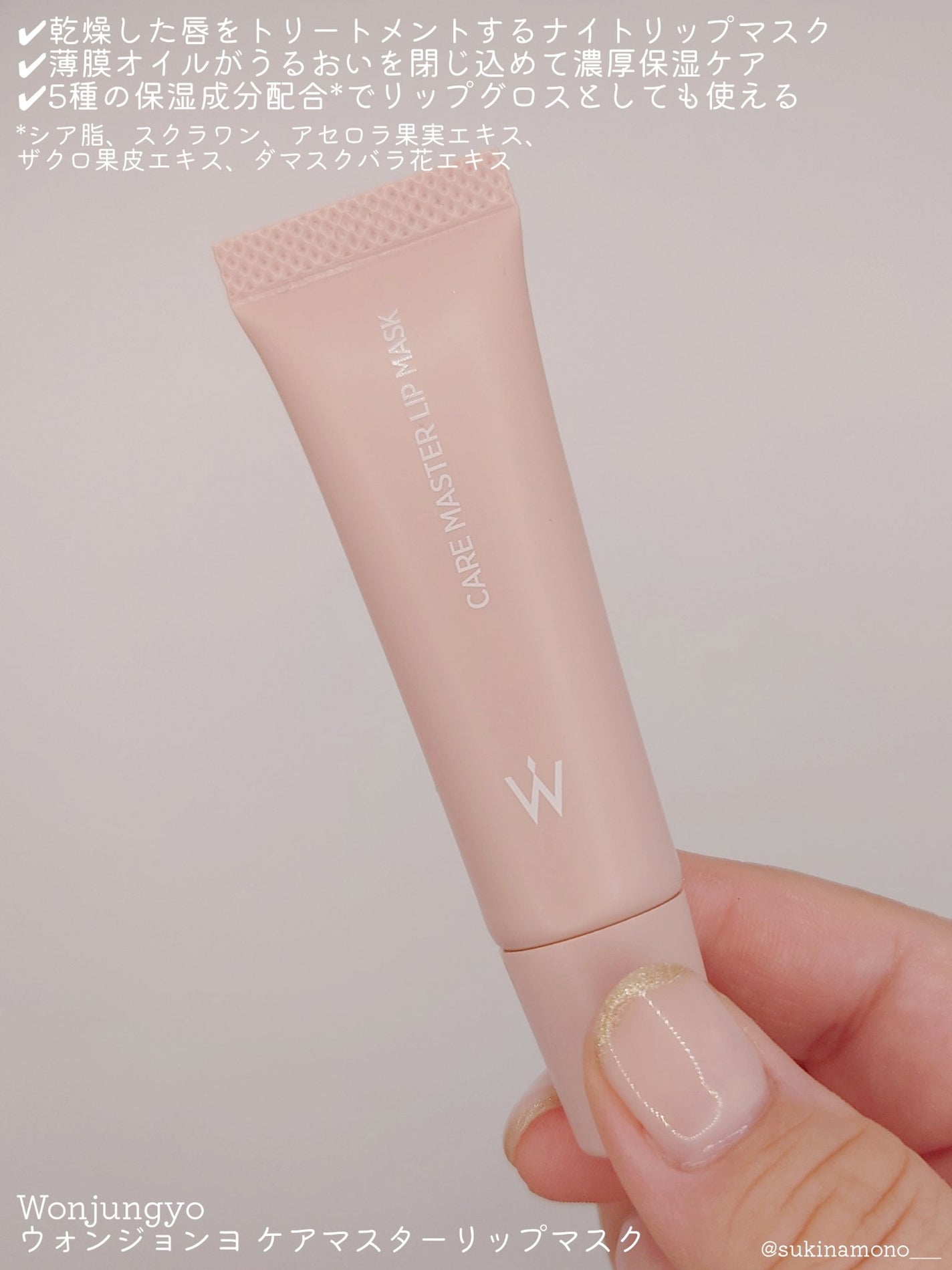 ウォンジョンヨ ケアマスターリップマスク/Wonjungyo/リップマスクを使ったクチコミ(2枚目)