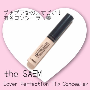 カバーパーフェクション チップコンシーラー/the SAEM/リキッドコンシーラーを使ったクチコミ（1枚目）