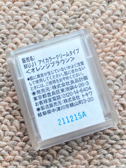 アイカラー クリームタイプ/無印良品/ジェル・クリームアイシャドウを使ったクチコミ(2枚目)