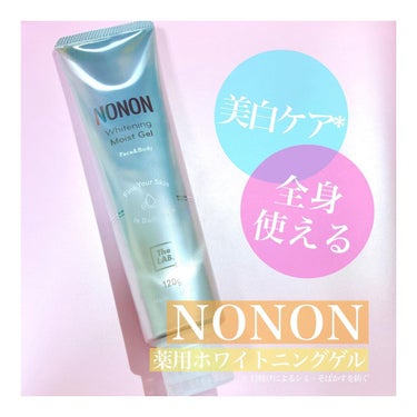 薬用ホワイトニングゲル/NONON(ノンノン)/美容液を使ったクチコミ（1枚目）