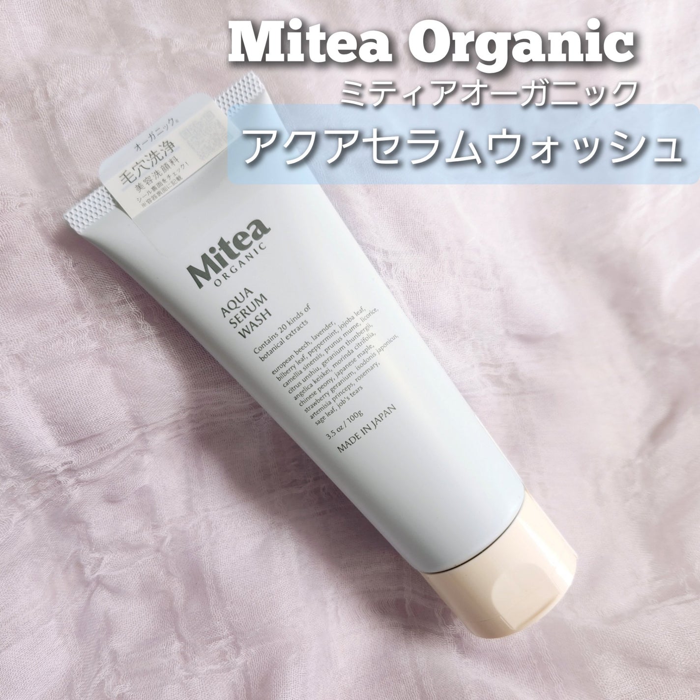 アクアセラムウォッシュ/ミティア オーガニック/洗顔フォームを使ったクチコミ(1枚目)