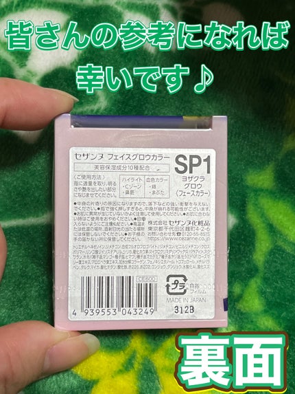 フェイスグロウカラー/CEZANNE/クリームハイライトを使ったクチコミ(6枚目)