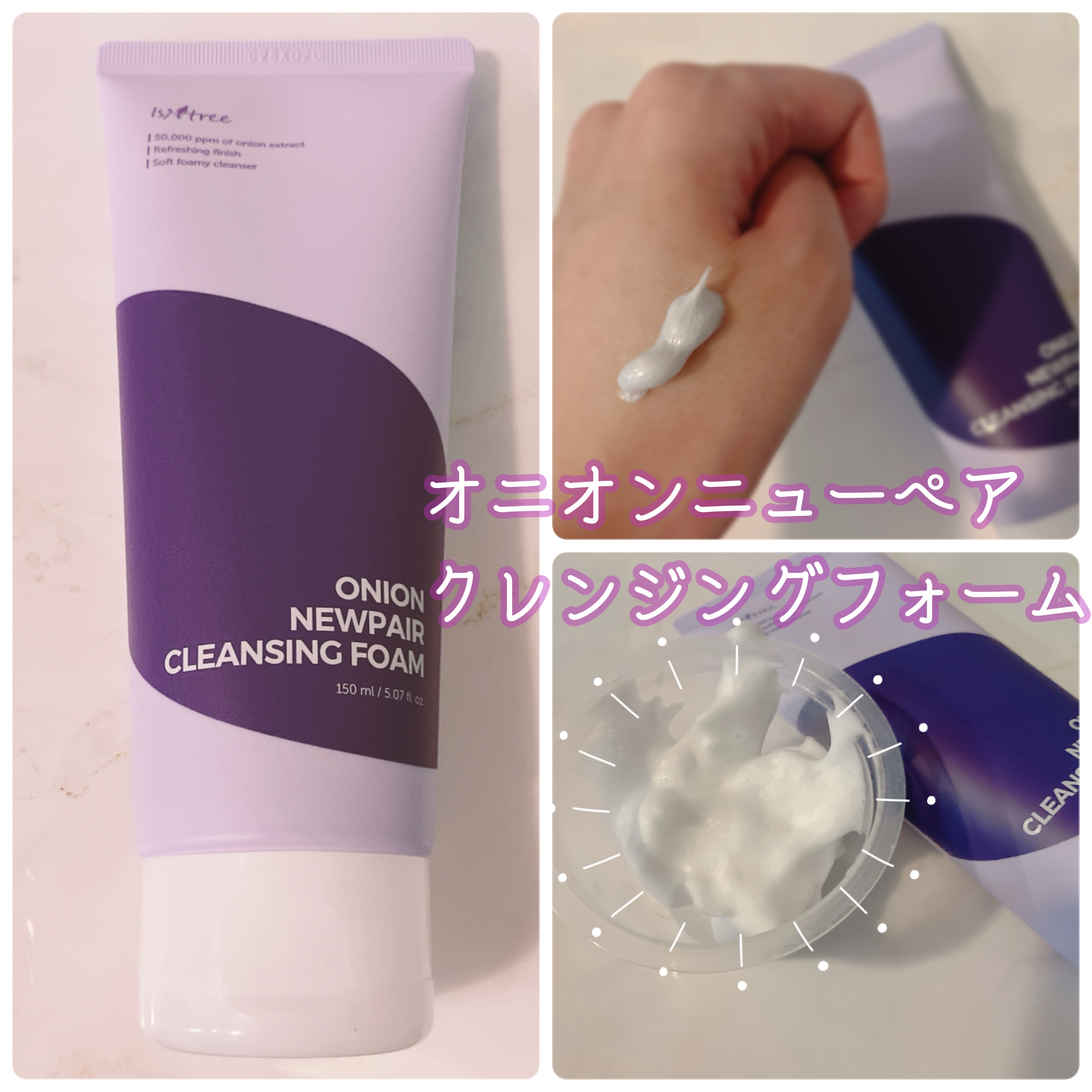 オニオンニューペアクレンジングフォーム/Isntree/洗顔フォームを使ったクチコミ（2枚目）