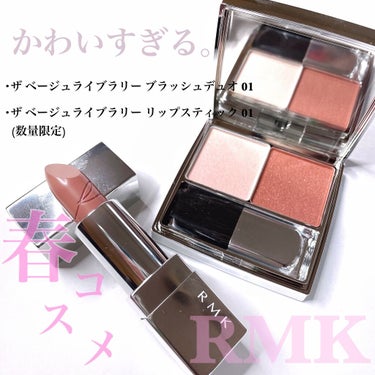 ザ ベージュライブラリー リップスティック/RMK/口紅を使ったクチコミ（1枚目）