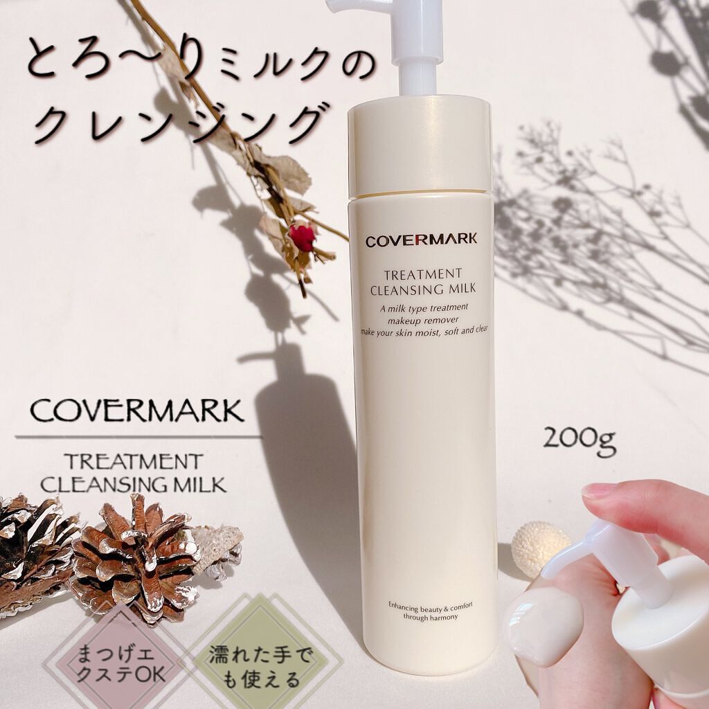 トリートメント クレンジング ミルク/COVERMARK/ミルククレンジングを使ったクチコミ(1枚目)