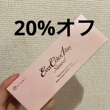 エバーカラーワンデー ナチュラル/エバーカラー/ワンデー（１DAY）カラコンを使ったクチコミ（1枚目）