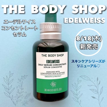 EDW コンセントレート セラム/THE BODY SHOP/美容液を使ったクチコミ（1枚目）