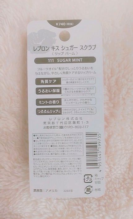 レブロン キス シュガー スクラブ/REVLON/リップスクラブを使ったクチコミ(2枚目)