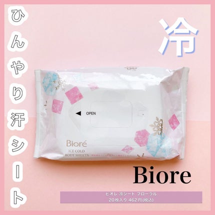 冷シート リフレッシュフローラルの香り/ビオレ/ボディシートを使ったクチコミ(1枚目)