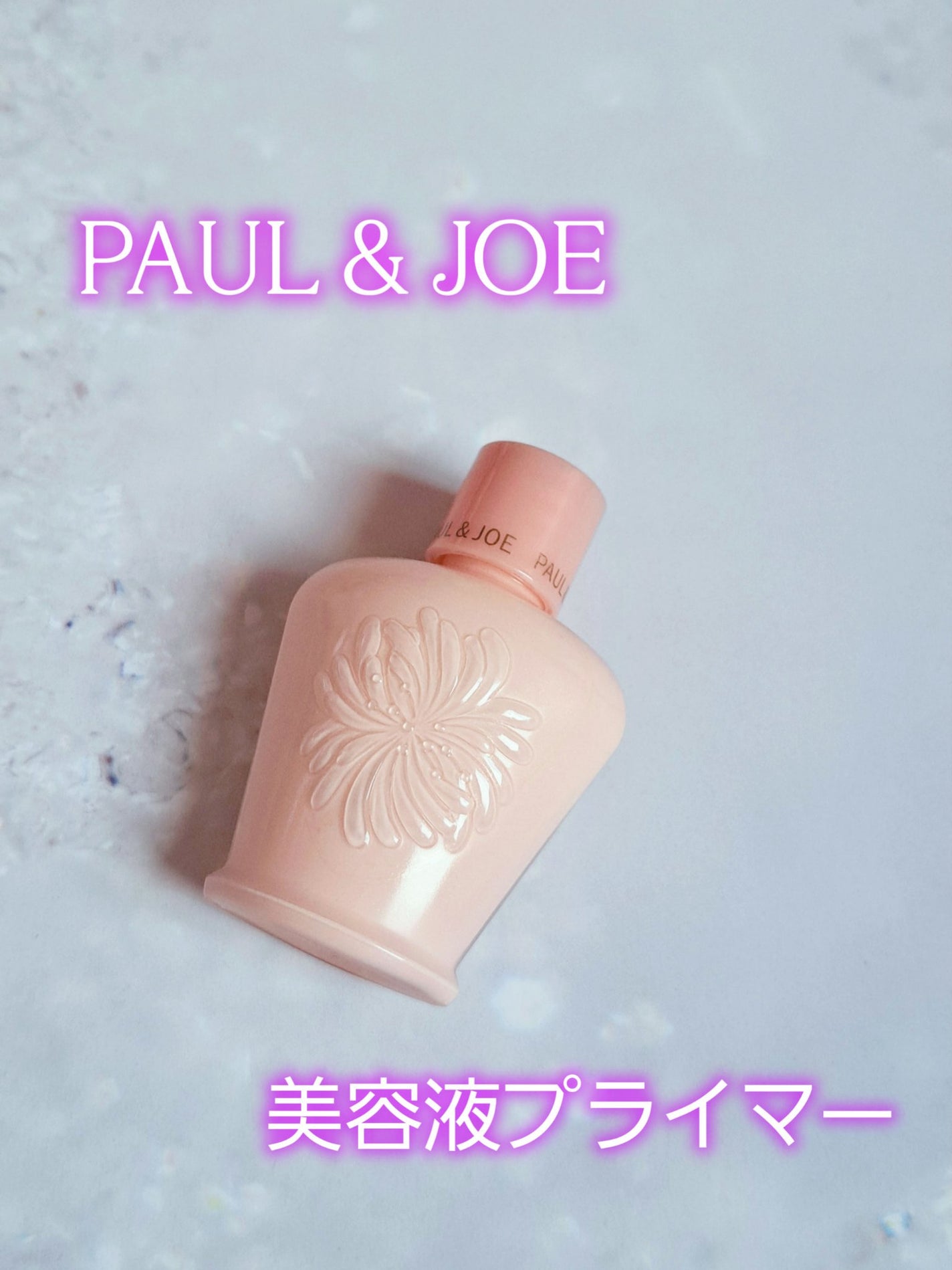 モイスチュアライジング プライマー/PAUL & JOE BEAUTE/化粧下地を使ったクチコミ(1枚目)