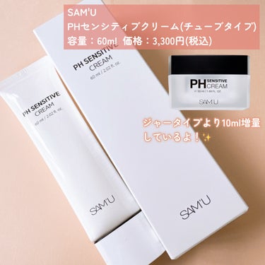 PH センシティブクリーム 60ml/SAM'U/フェイスクリームを使ったクチコミ（2枚目）