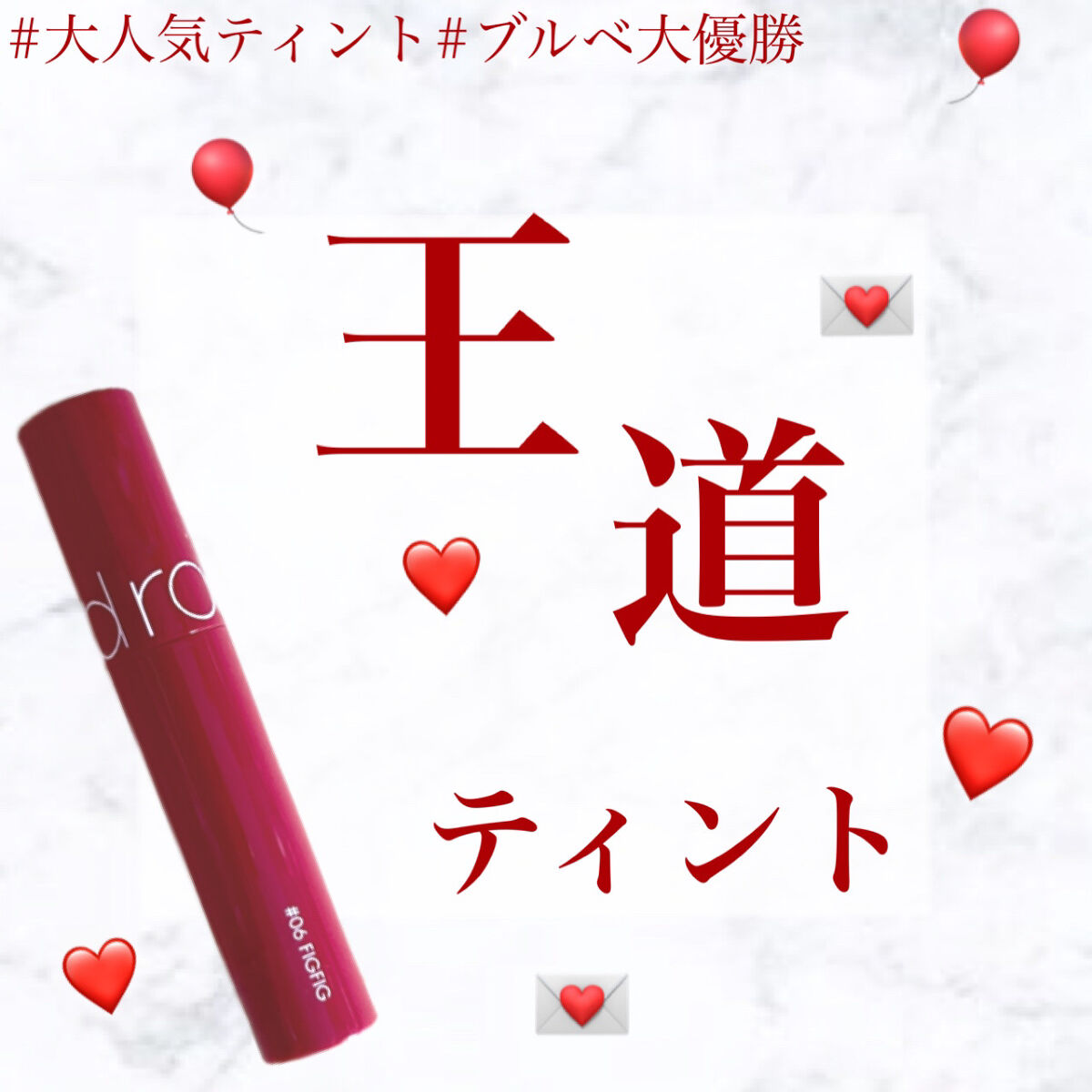 ジューシーラスティングティント/rom&nd/リップティントを使ったクチコミ（1枚目）