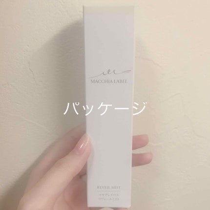 あす on LIPS 「ミストさん𖤣𖥧𖥣。メイクの上からシュってすれば乾燥が気にならな..」(2枚目)