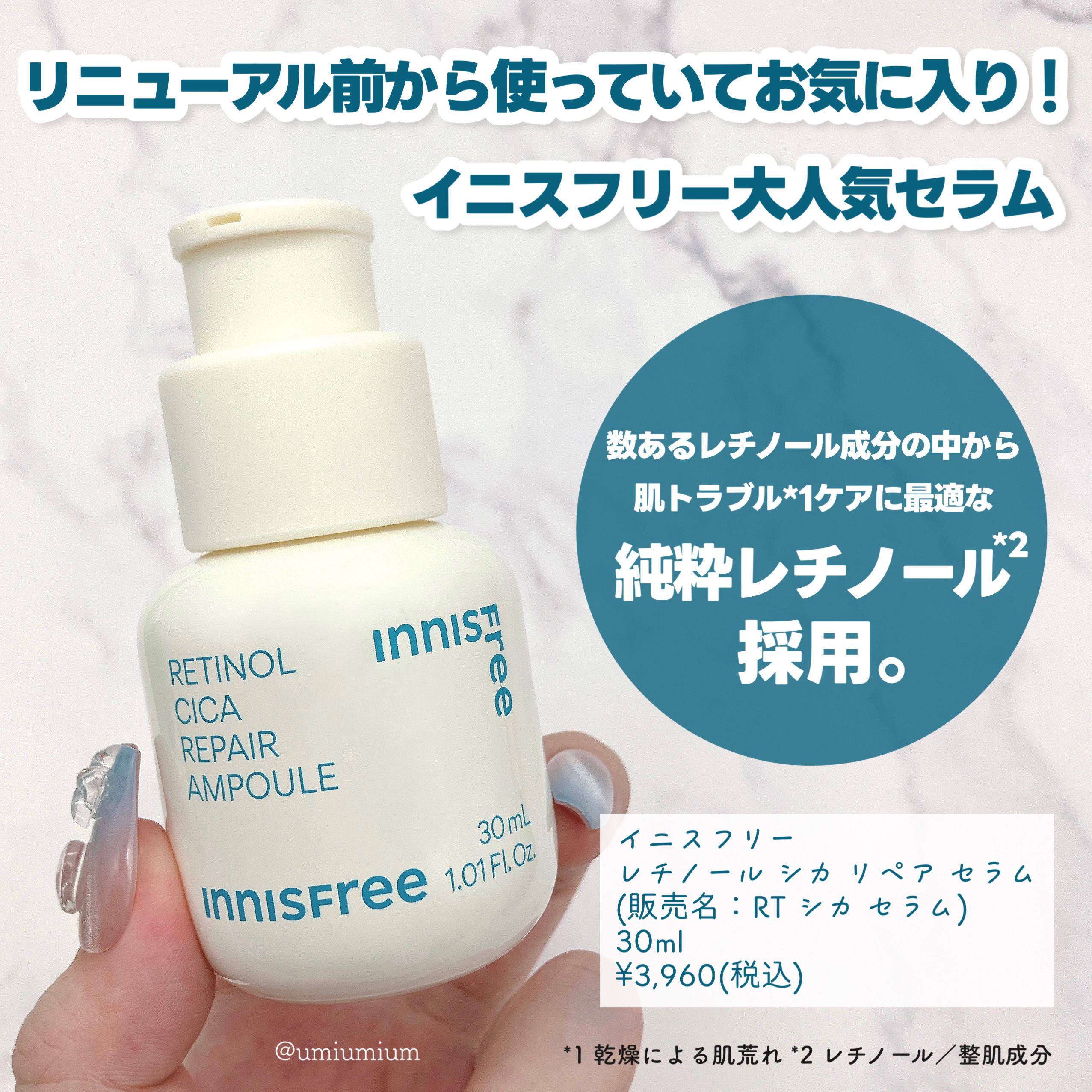 レチノール　シカ　リペア　セラム/innisfree/美容液を使ったクチコミ（2枚目）