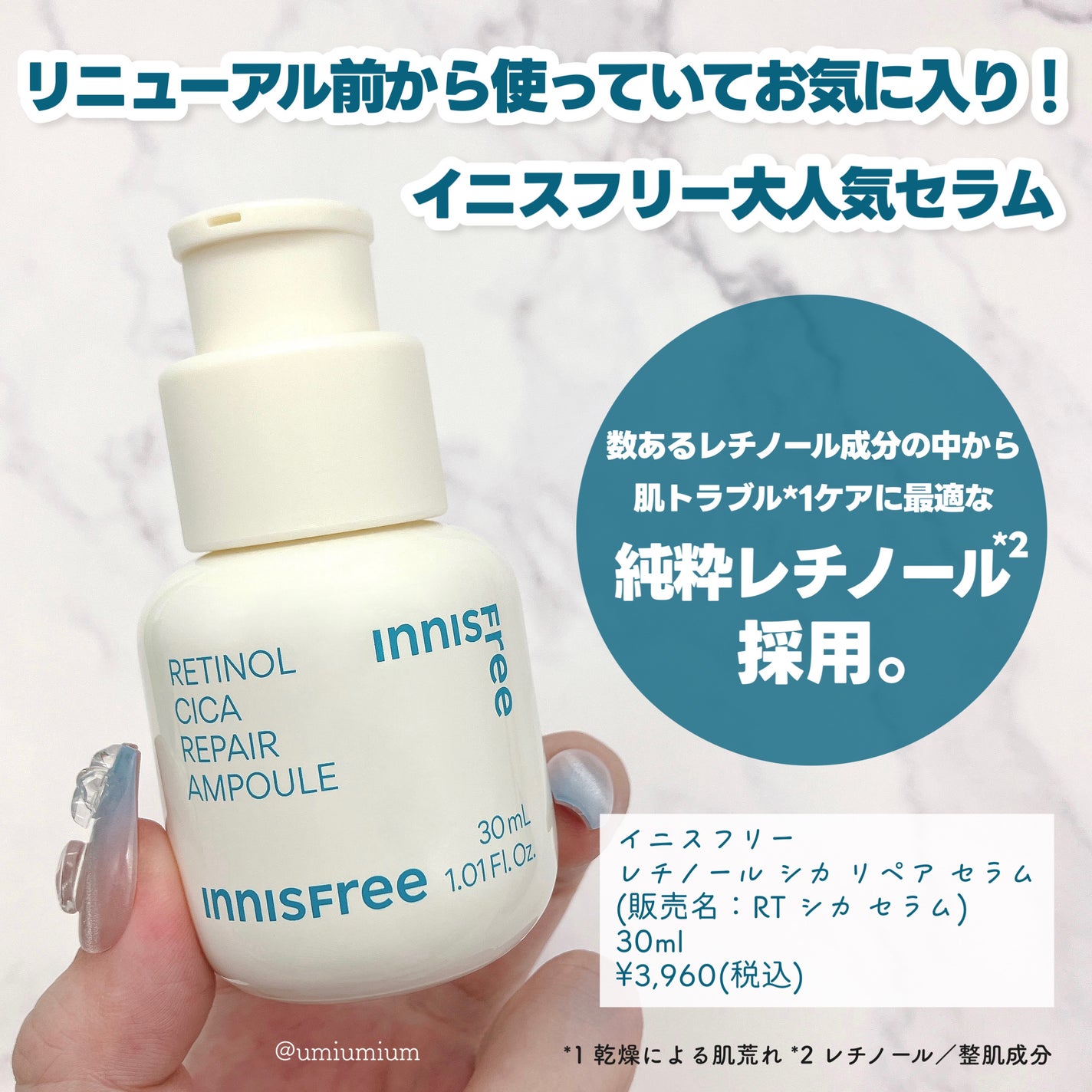 レチノール シカ リペア セラム/innisfree/美容液を使ったクチコミ(2枚目)