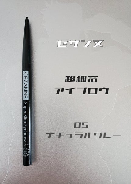 超細芯アイブロウ/CEZANNE/アイブロウペンシルを使ったクチコミ(1枚目)