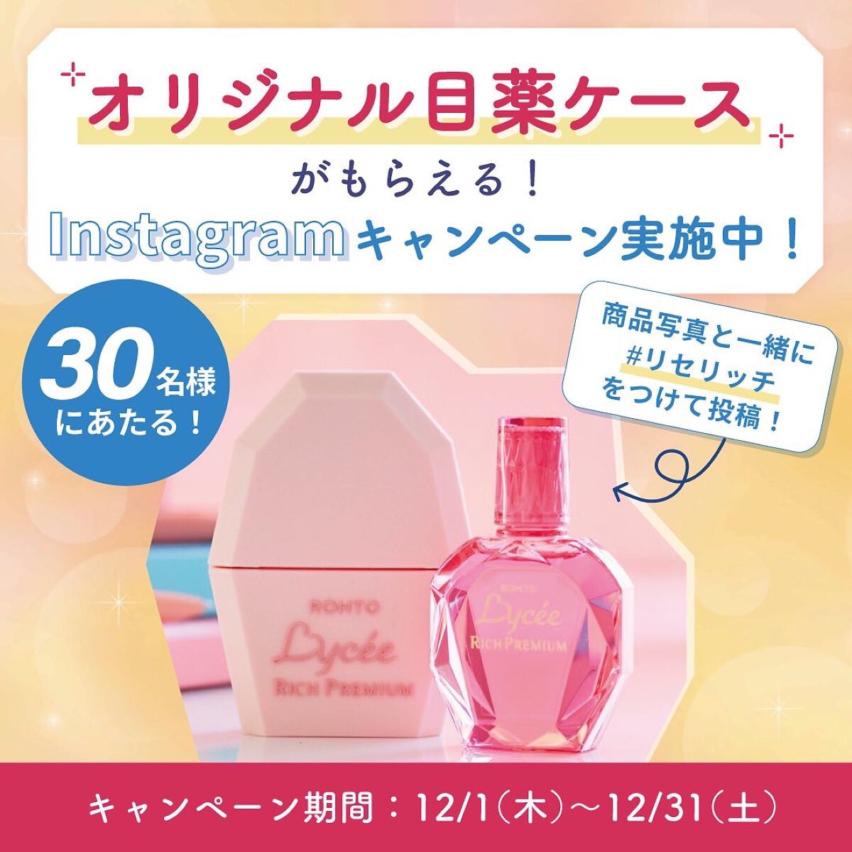 ロートリセ リッチプレミアムコンタクト(医薬品)/ロート製薬/その他を使ったクチコミ(4枚目)