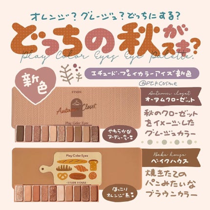 プレイカラー アイシャドウ/ETUDE/アイシャドウパレットを使ったクチコミ(1枚目)