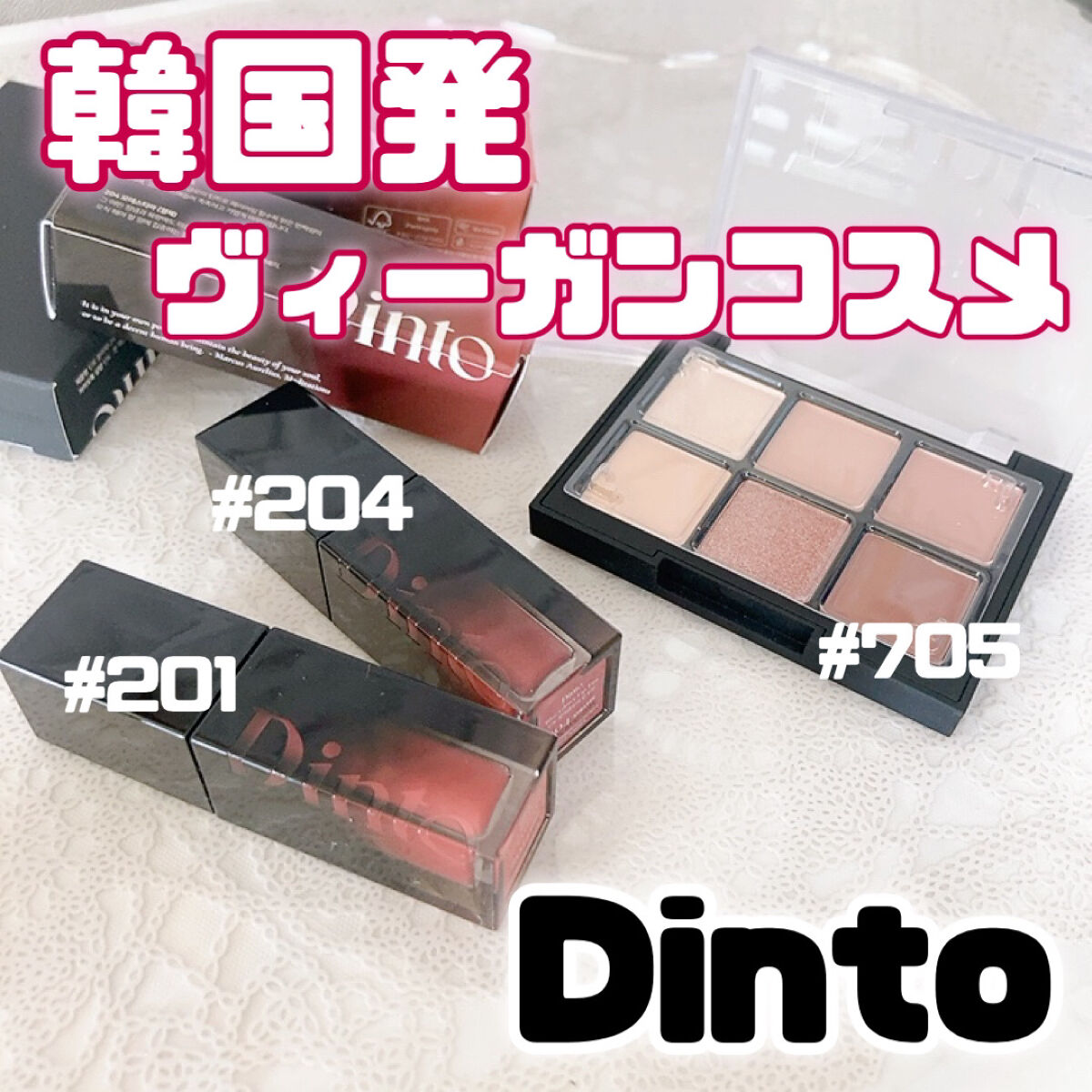 ブラーグロイリップティント/Dinto/リップティントを使ったクチコミ（1枚目）