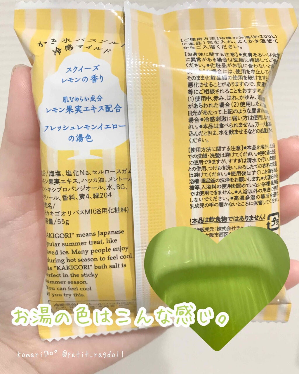 かき氷バスソルト スクイーズレモンの香り/charley/無機塩系入浴剤を使ったクチコミ(2枚目)