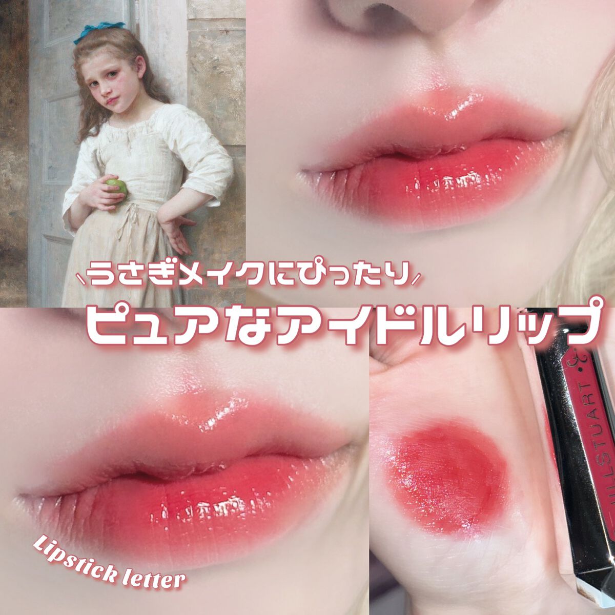 ジルスチュアート タイムレスグロウ ルージュティント 04 lipstick letter/JILL STUART/リップティントを使ったクチコミ（1枚目）