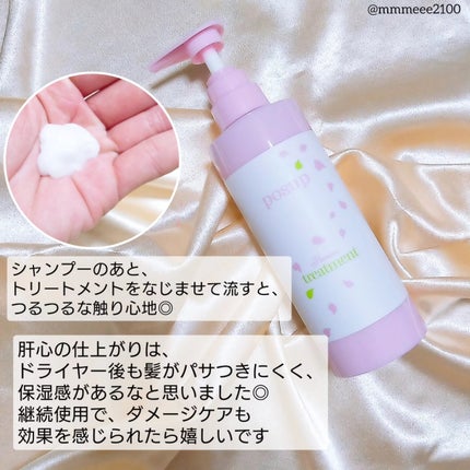 ポスプ プレミアムシャンプー/プレミアムトリートメント/posup/市販シャンプーを使ったクチコミ(5枚目)