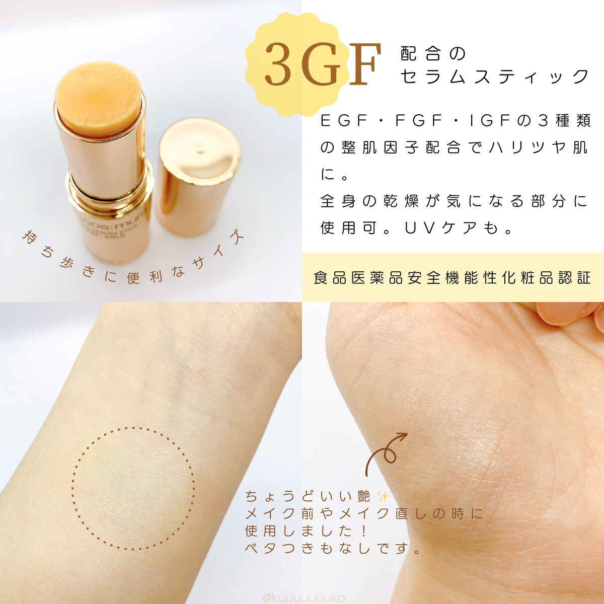 C SERUM STICK/cos:mura/フェイスバームを使ったクチコミ(2枚目)