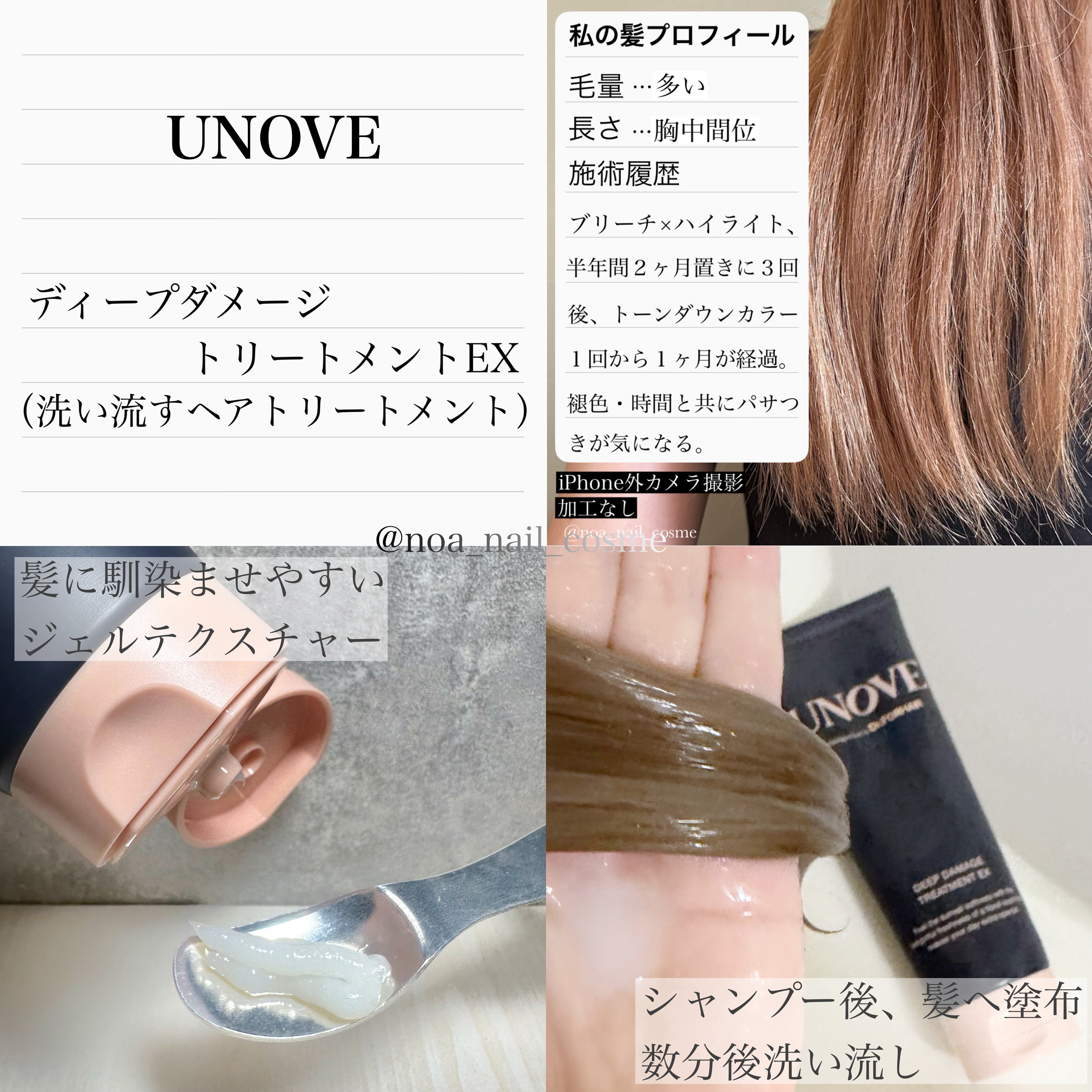 ディープダメージトリートメントEX/UNOVE/洗い流すヘアトリートメントを使ったクチコミ（3枚目）