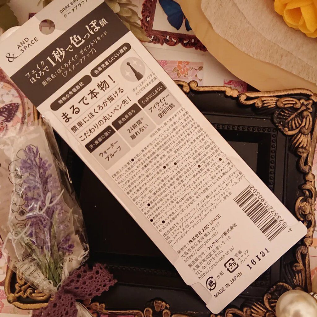 ほくろメイク ポイントリキッド/アンドスペース/リキッドアイライナーを使ったクチコミ（2枚目）