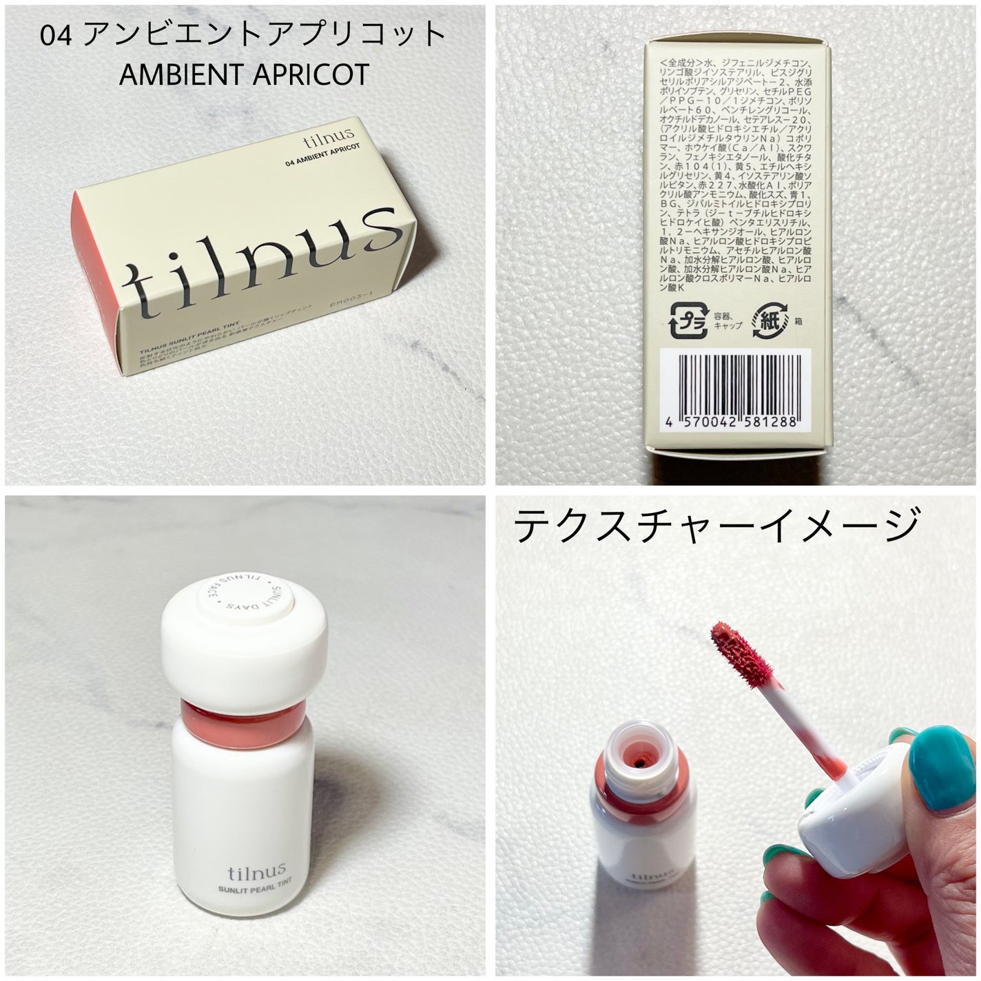 ティルナス サンリットパール ティント/tilnus/リップティントを使ったクチコミ(5枚目)