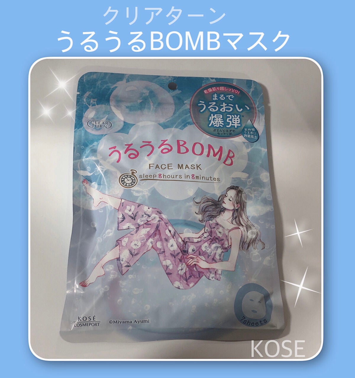 うるうるBOMBマスク/クリアターン/シートマスク・パックを使ったクチコミ(1枚目)