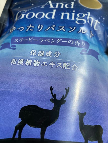 ビューウェル アンドグッドナイト ゆったりバスソルト/ビューウェル/無機塩系入浴剤を使ったクチコミ(2枚目)