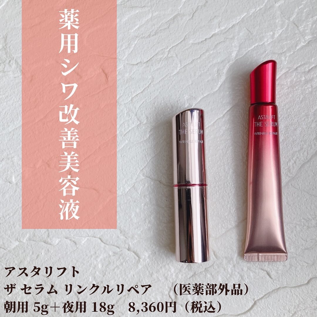 ザ セラム リンクルリペア 朝用 /アスタリフト/美容液を使ったクチコミ（2枚目）