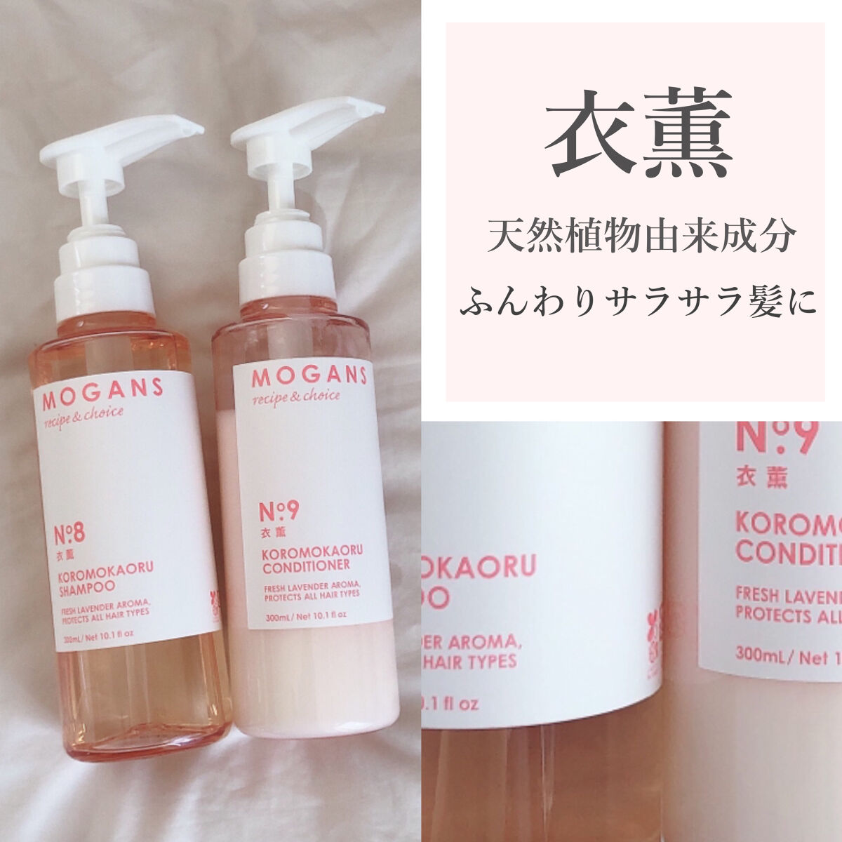 ノンシリコン アミノ酸 シャンプー/コンディショナー 衣薫（ころもかおる）/MOGANS/市販シャンプーを使ったクチコミ（1枚目）