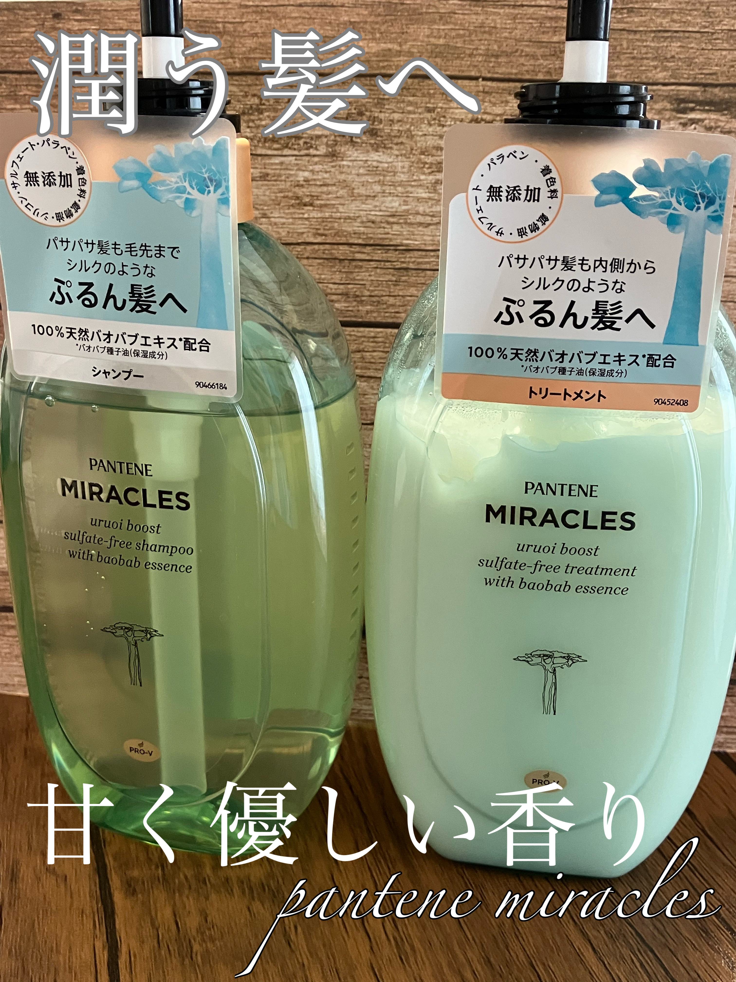 ミラクルズ うるおいブースト シャンプー/トリートメント/パンテーン/市販シャンプーを使ったクチコミ（1枚目）