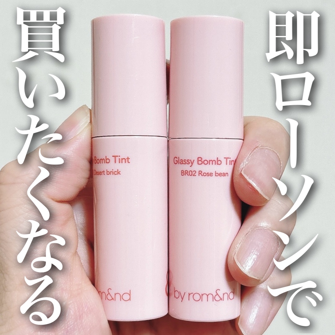 アンドバイロムアンド　グラッシーボムティント/&nd by rom&nd/リップティントを使ったクチコミ（1枚目）