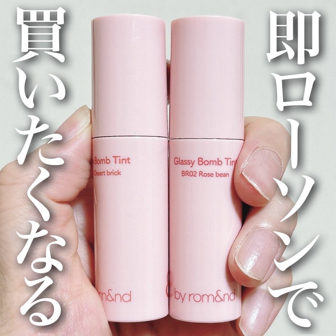 アンドバイロムアンド グラッシーボムティント/&nd by rom&nd/リップティントを使ったクチコミ(1枚目)