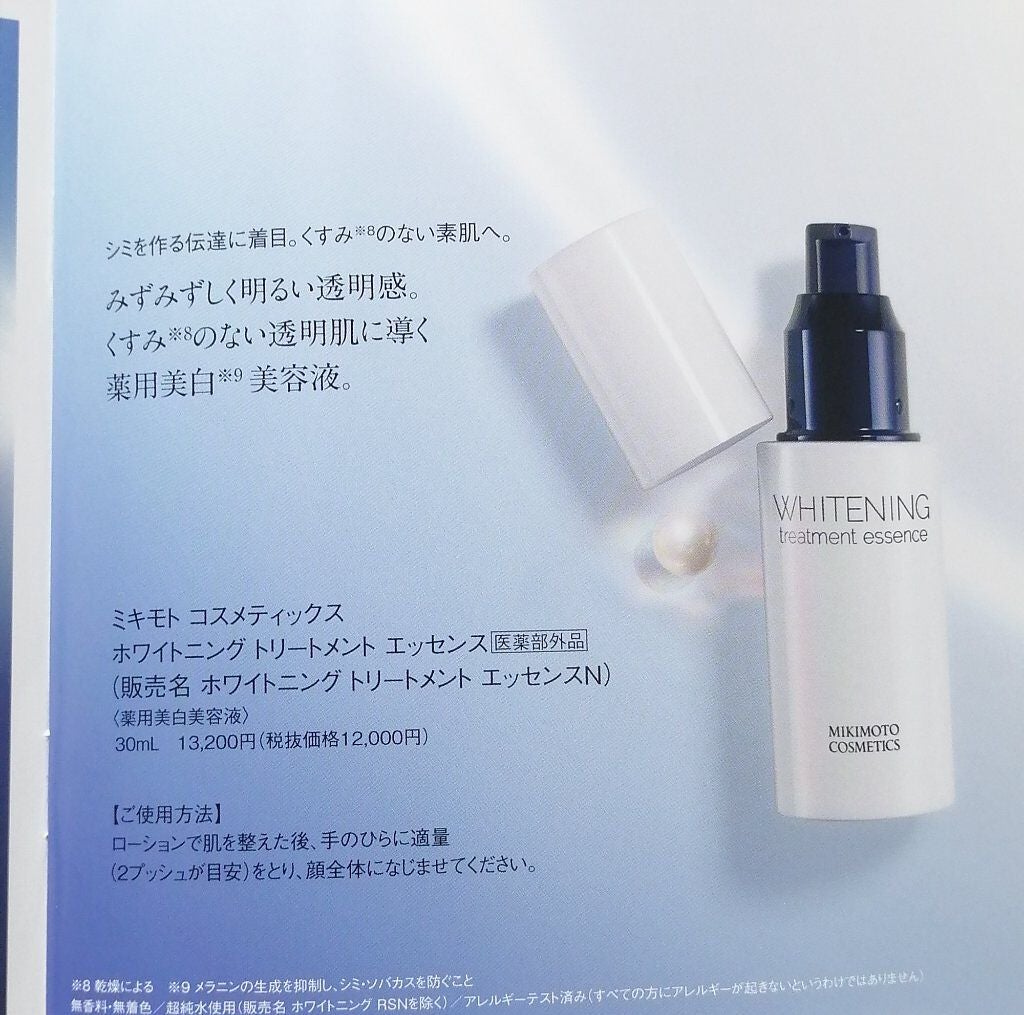 ホワイトニング トリートメント エッセンス/ミキモト コスメティックス/美容液を使ったクチコミ(2枚目)