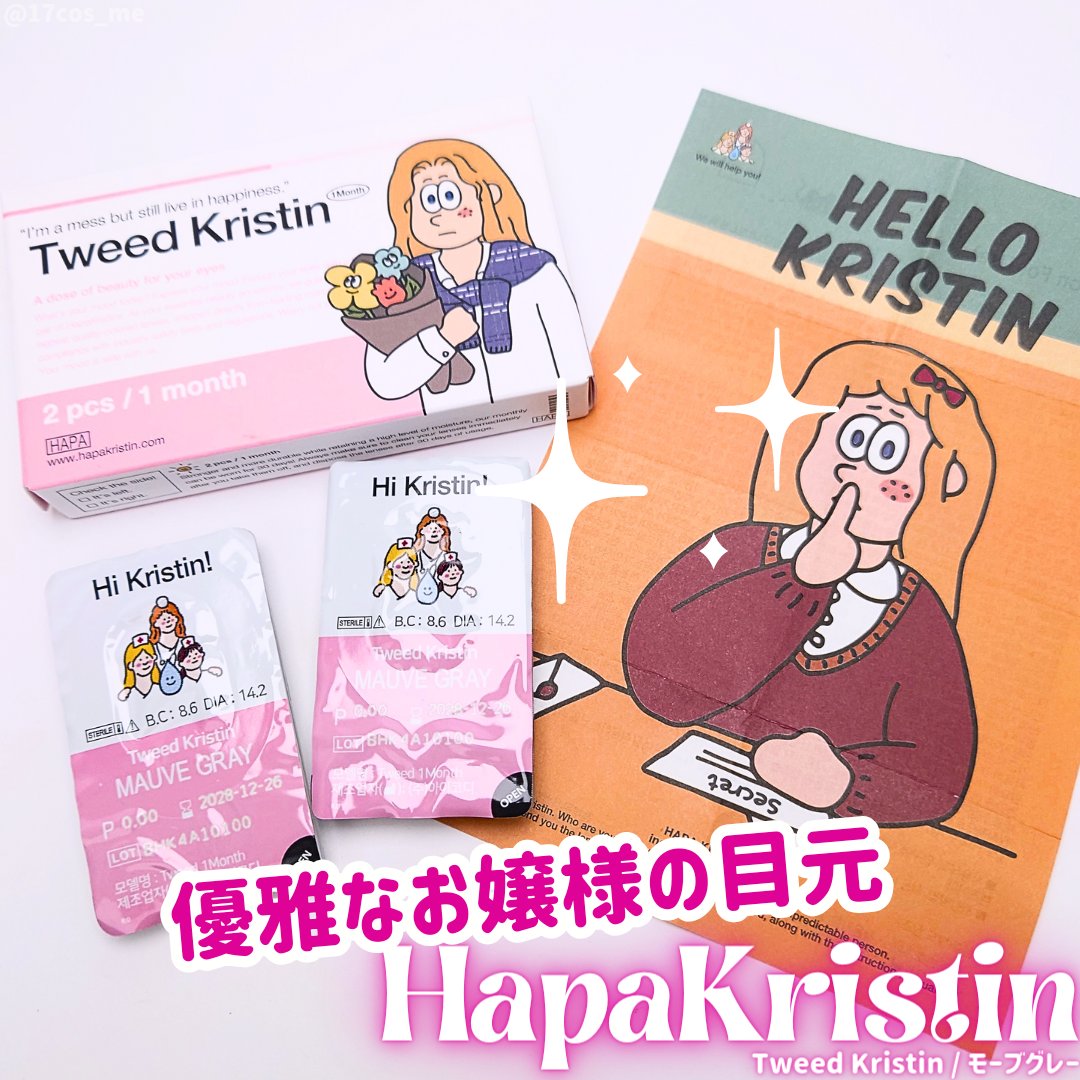 Tweed Kristin 1month/Hapa kristin/１ヶ月（１MONTH）カラコンを使ったクチコミ（1枚目）