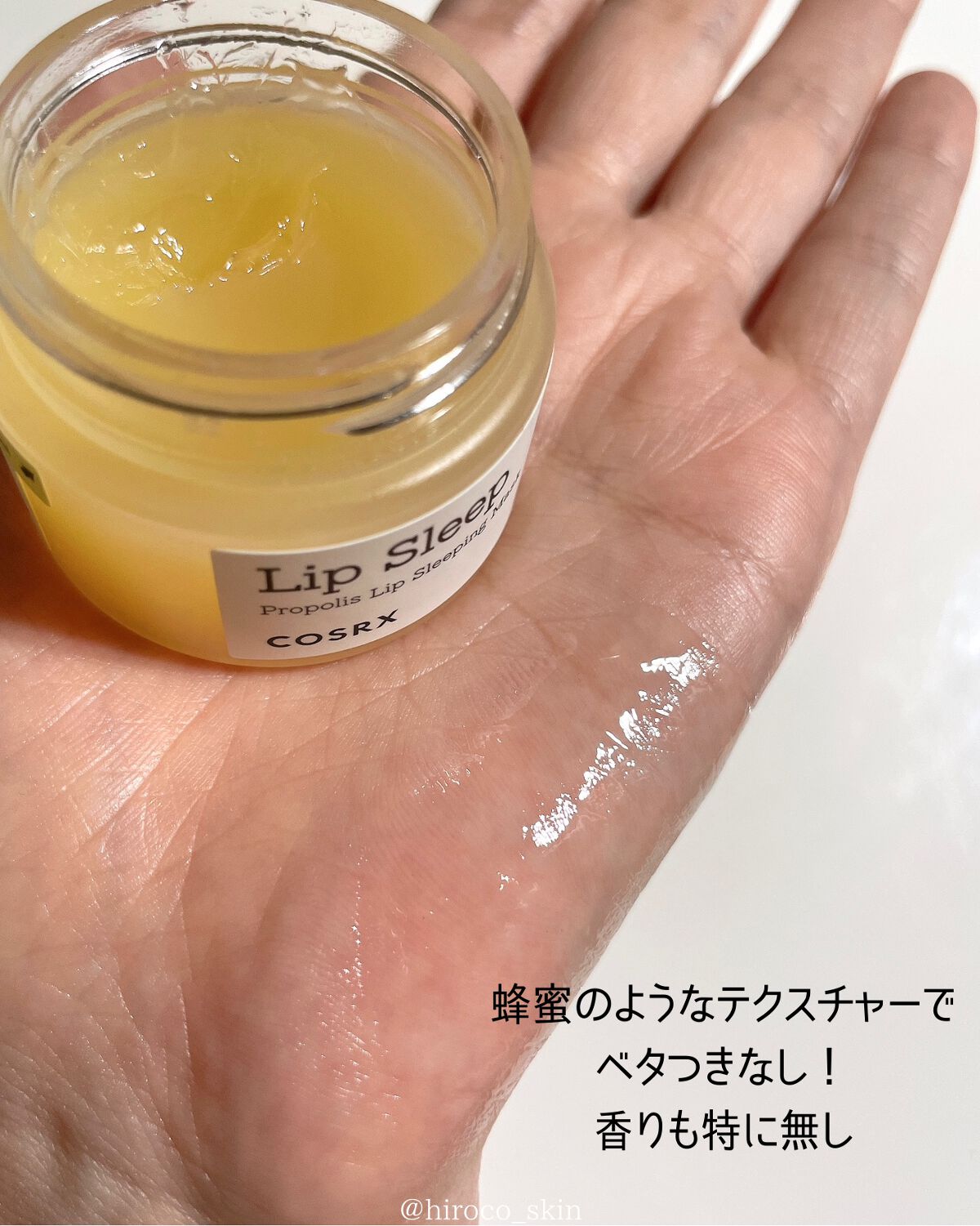 フルフィットプロポリスリップスリーピングマスク /COSRX/リップマスクを使ったクチコミ(4枚目)