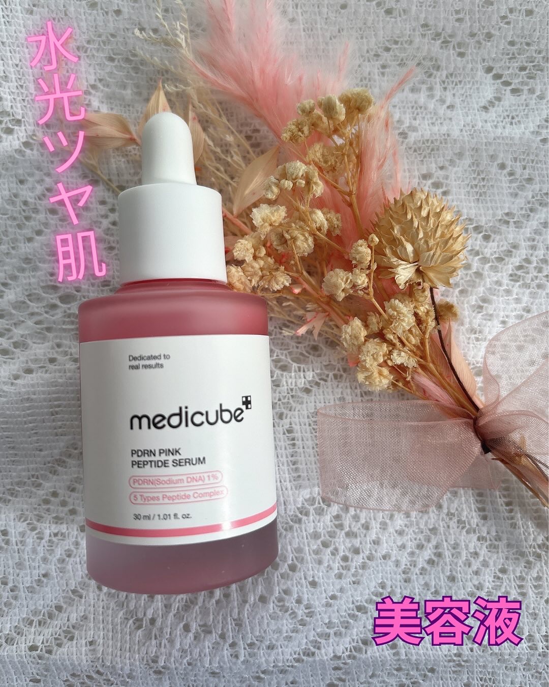 PDRNピンクアンプル PDRN 10,000ppm配合/MEDICUBE/美容液を使ったクチコミ（1枚目）