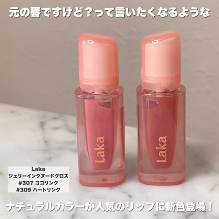 ジェリーイングヌードグロス/Laka/リップグロスを使ったクチコミ(2枚目)