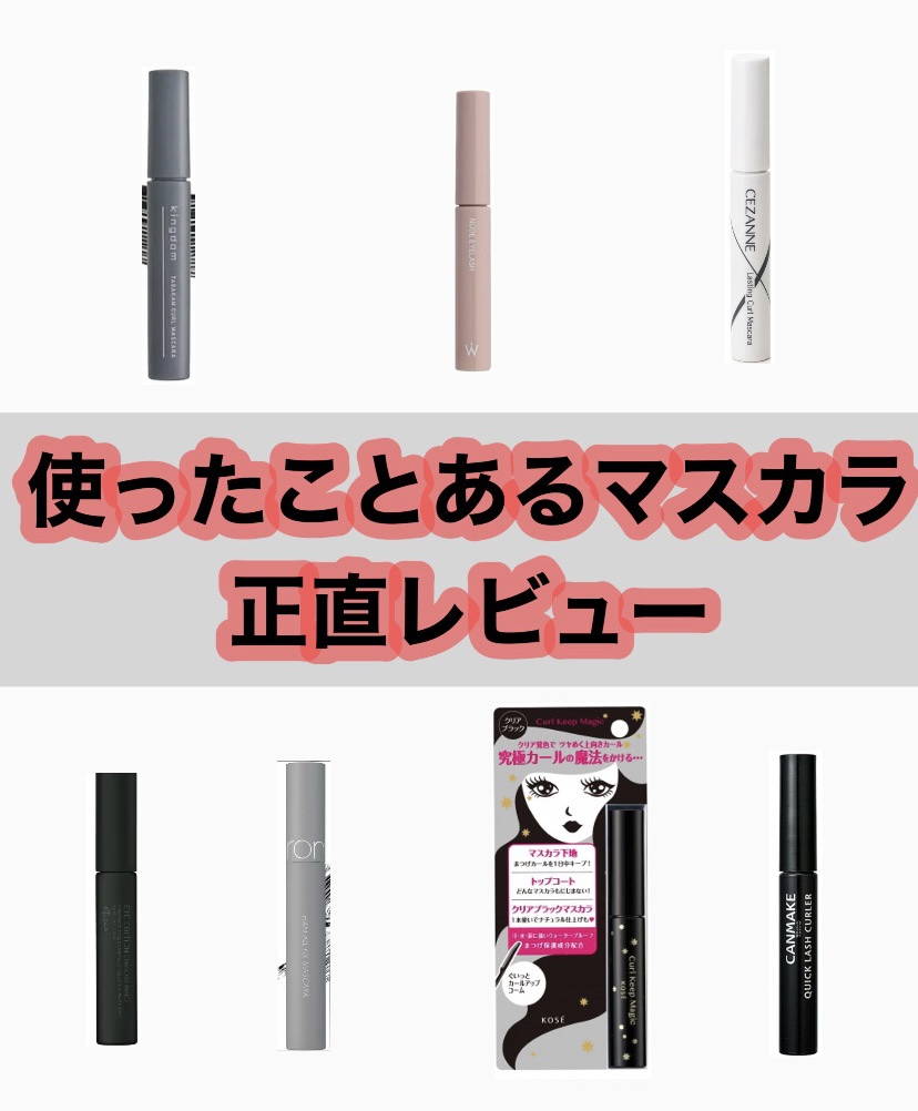 クイックラッシュカーラー/キャンメイク/マスカラ下地を使ったクチコミ（1枚目）