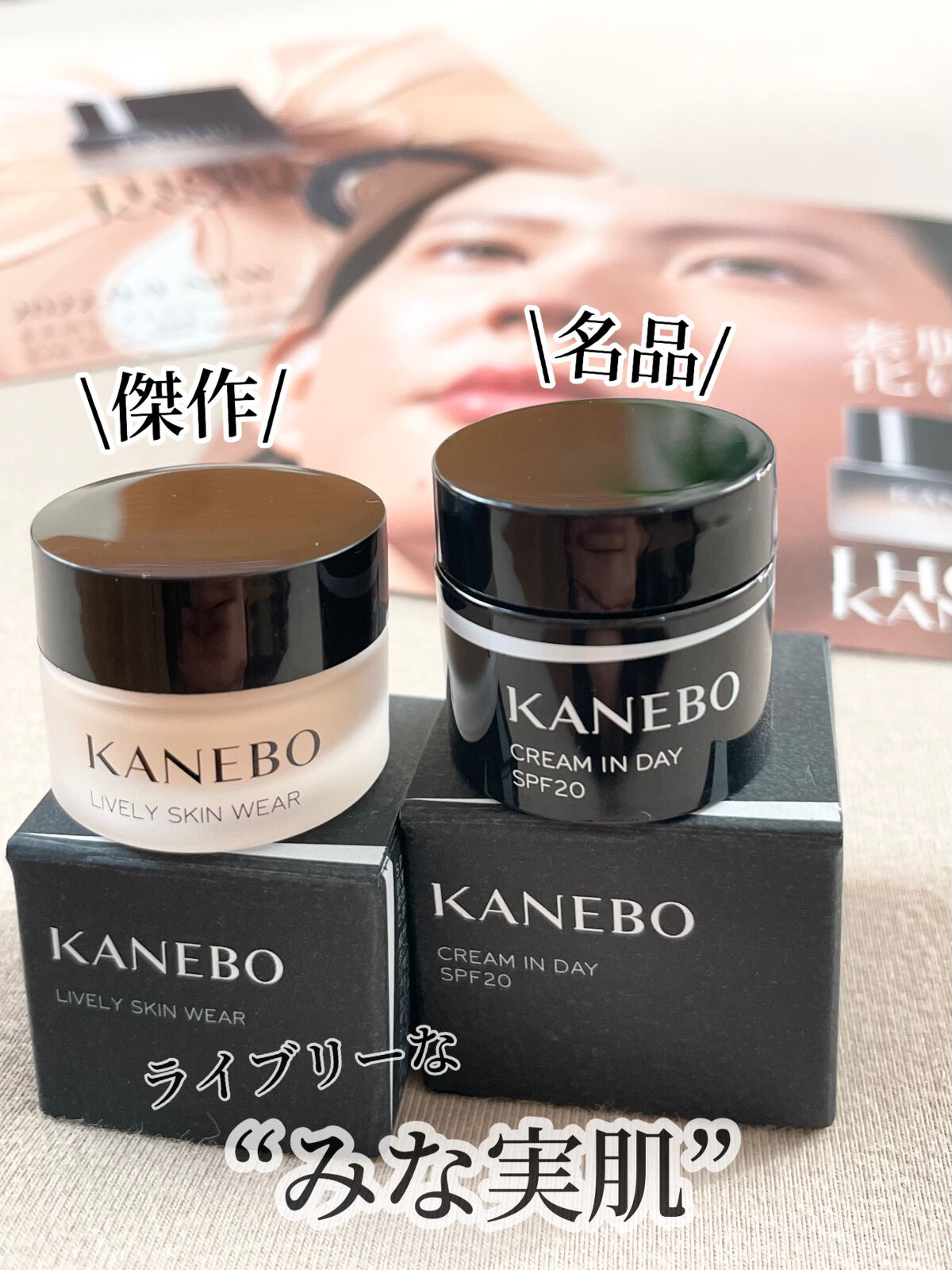 ライブリースキン　ウェア/KANEBO/クリーム・エマルジョンファンデーションを使ったクチコミ（1枚目）